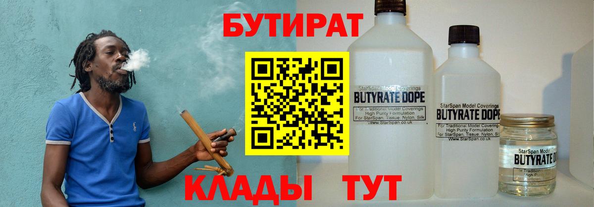 Кириши  Бутират жидкий экстази  БУТИРАТ  Вход с VPN 