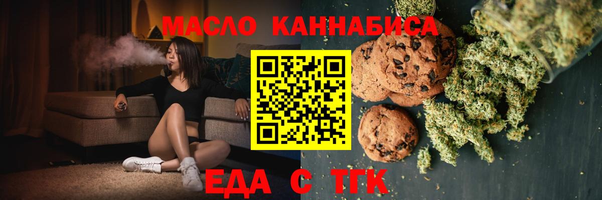 Еда ТГК конопля  Вход с VPN  Кириши 