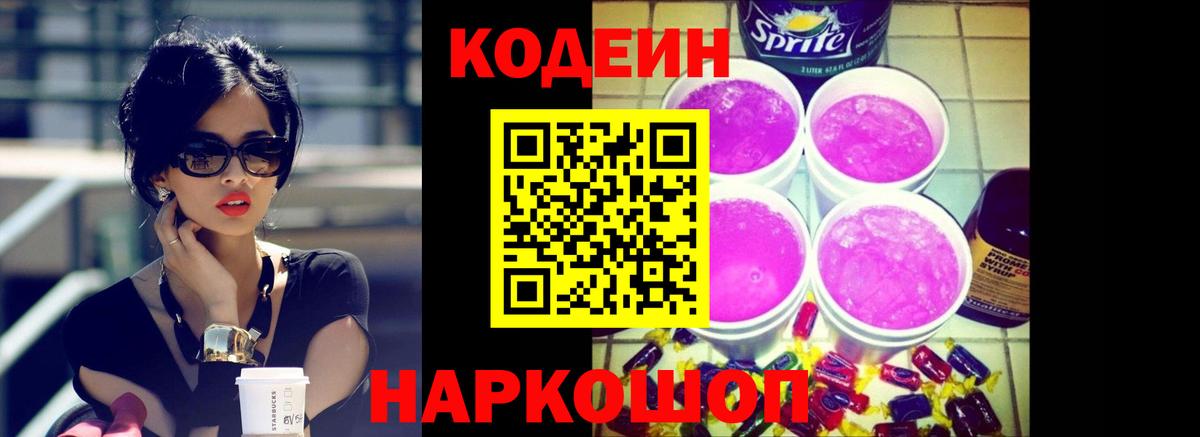 Кириши  Codein Purple Drank  Вход с VPN  Кодеин Purple Drank 